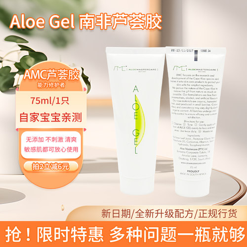 正品新日期AMC芦荟胶晒后修护