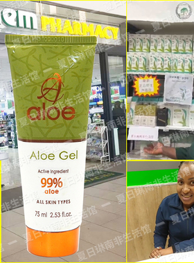 南非芦荟胶补水保湿开普敦ALOE芦荟凝胶75ml晒后修复芦荟胶正品