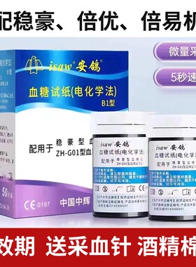 强生稳豪型安鸽家用血糖试纸适用于倍易倍优安鸽血糖仪通用送针棉