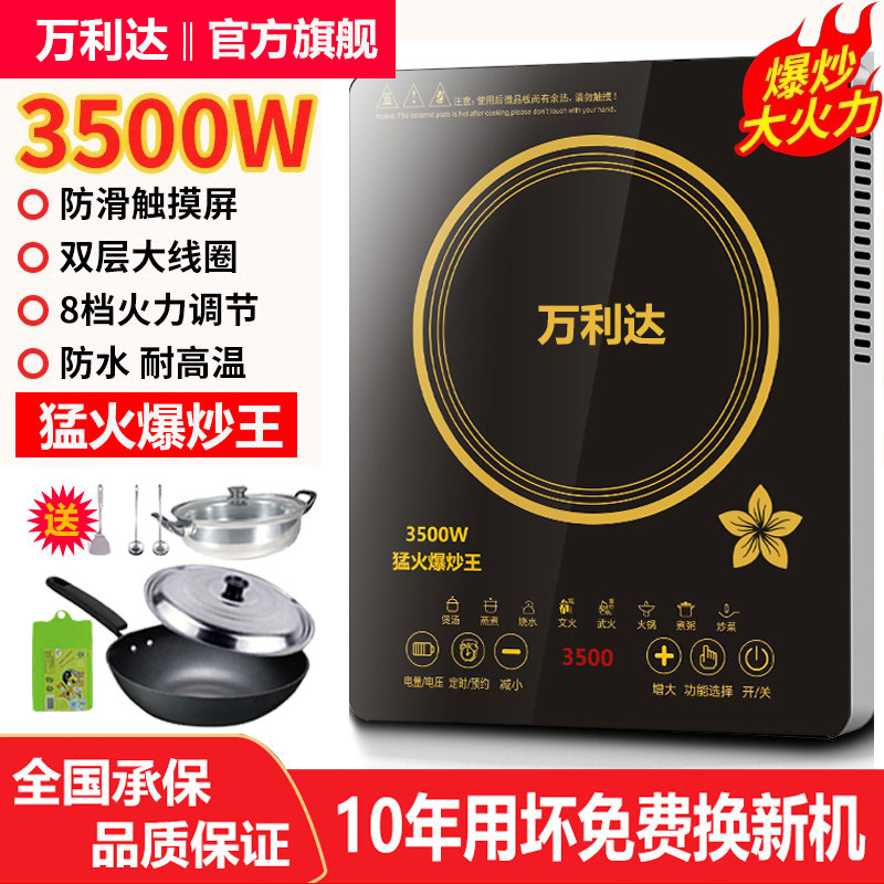 万利达 电磁炉家用多功能大功率3500W节能智能爆炒防水一体电池炉