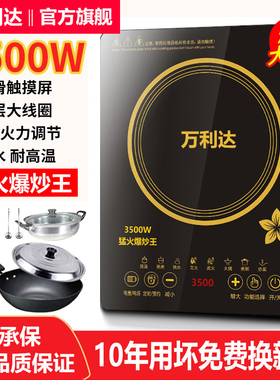 万利达 电磁炉家用多功能大功率3500W节能智能爆炒防水一体电池炉