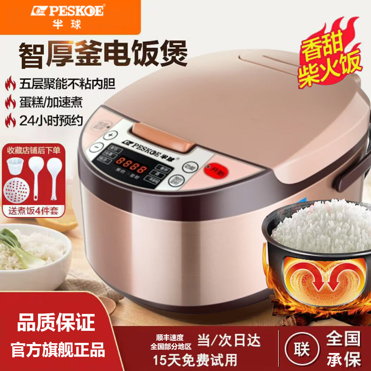 半球智能电饭煲3L4L5L官方旗舰店