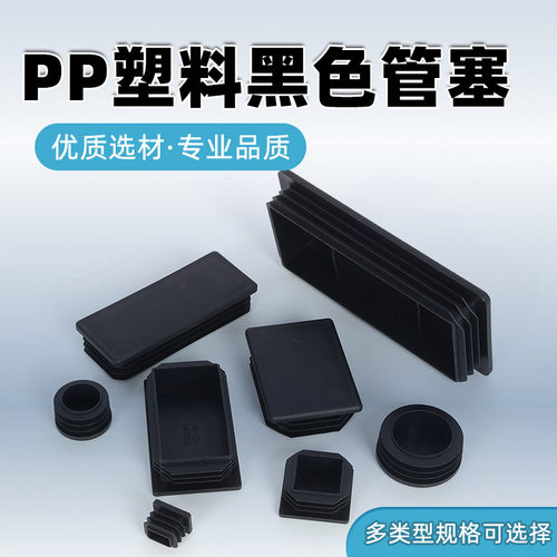 塑料方管堵头内塞盖帽方钢塞头