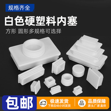 塑料堵塞头不锈钢管内塞封口盖镀锌管堵头盖帽桌椅胶套家具脚垫
