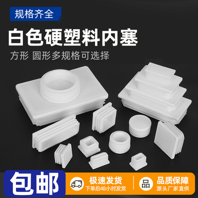 塑料堵塞头不锈钢管内塞封口盖