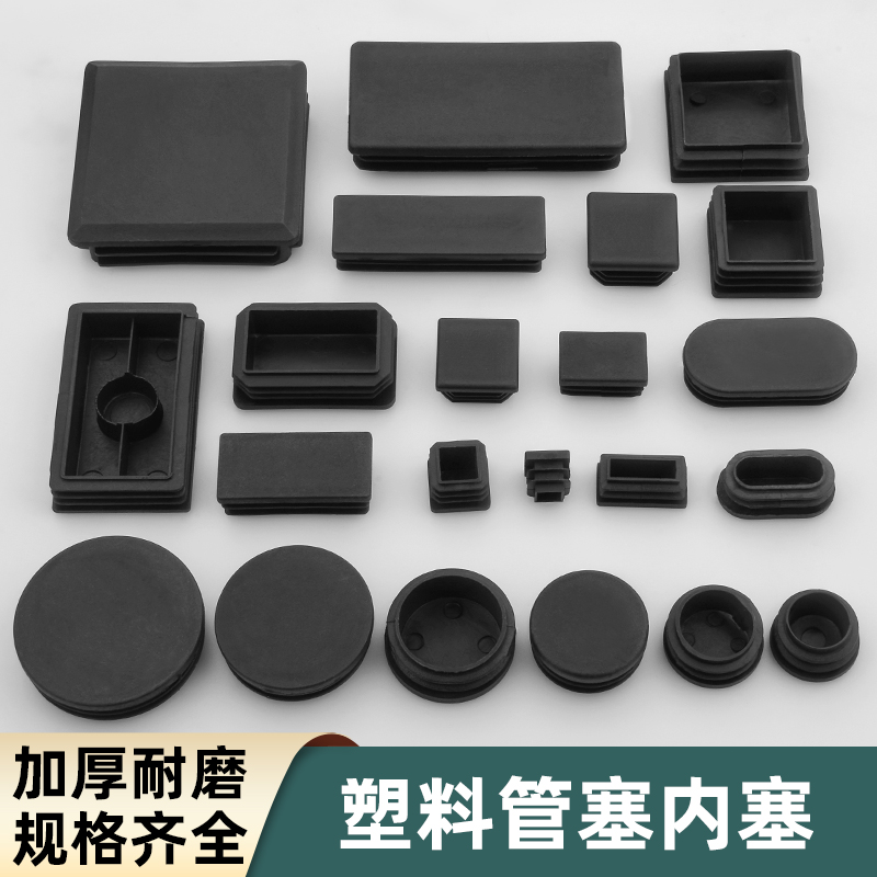 钢管塑料盖镀锌管方管堵头塑料方形塑胶套桌凳椅子脚垫家具封口盖