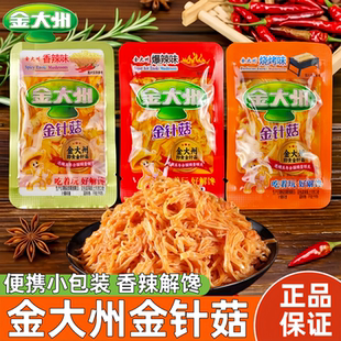 金大州金针菇500g散装 解馋小零食休闲食品 香辣味下饭菜解馋小包装