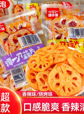 谭小泡谭一刀藕片香辣味散装卤味熟食开袋即食休闲解馋小零食小吃