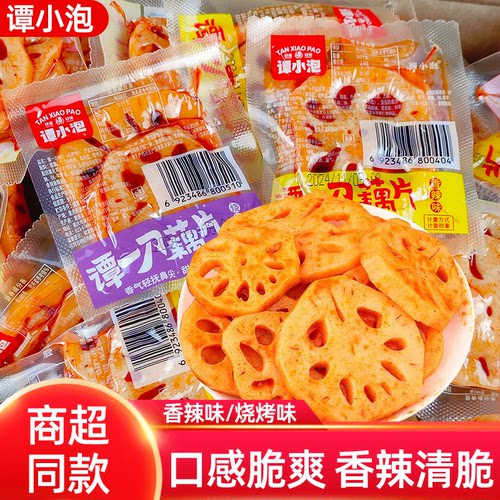 谭小泡谭一刀藕片香辣味散装卤味熟食开袋即食休闲解馋小零食小吃