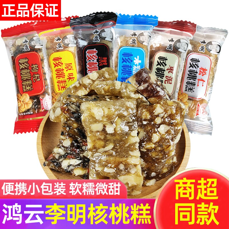 鸿云李明核桃糕原味枣泥核桃糕松仁味枸杞四川特产休闲零食小吃