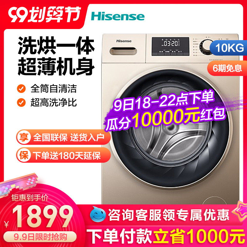 海信10公斤kg洗烘一体滚筒洗衣机全自动家用大容量HD100DES142F
