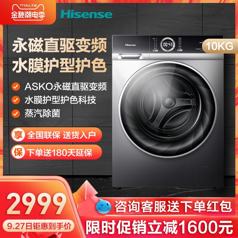 海信10公斤洗衣机全自动家用直驱变频滚筒洗衣机HG100DF14D
