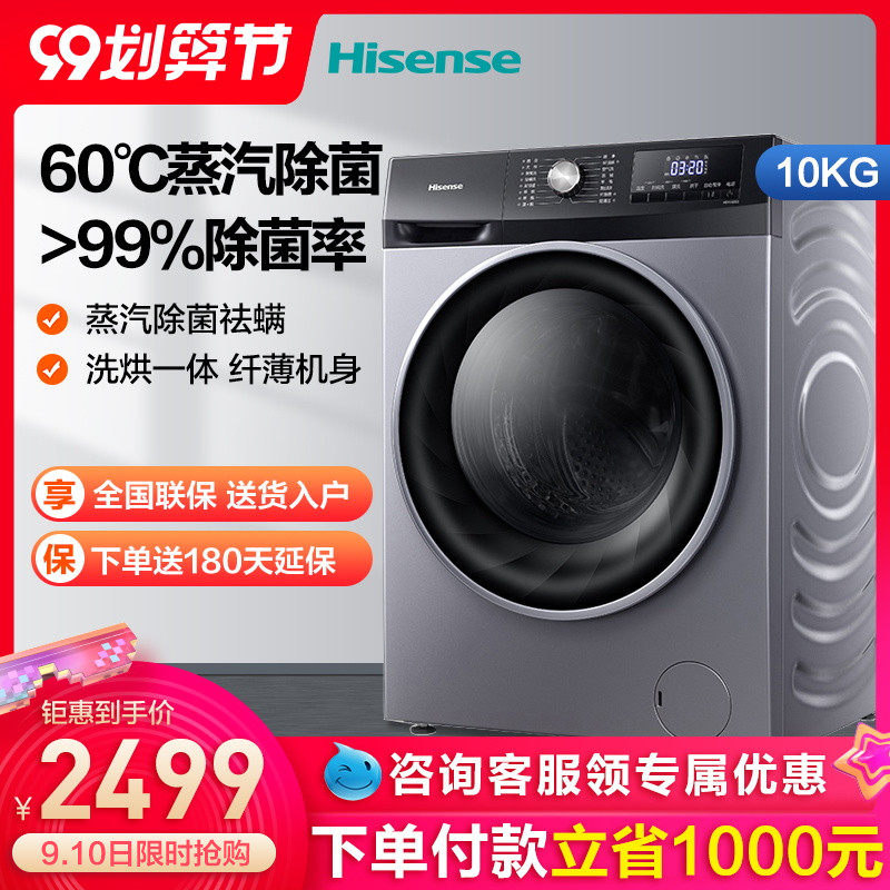 海信10公斤kg变频滚筒洗衣机全自动家用除菌洗烘干一体机HD100DS3