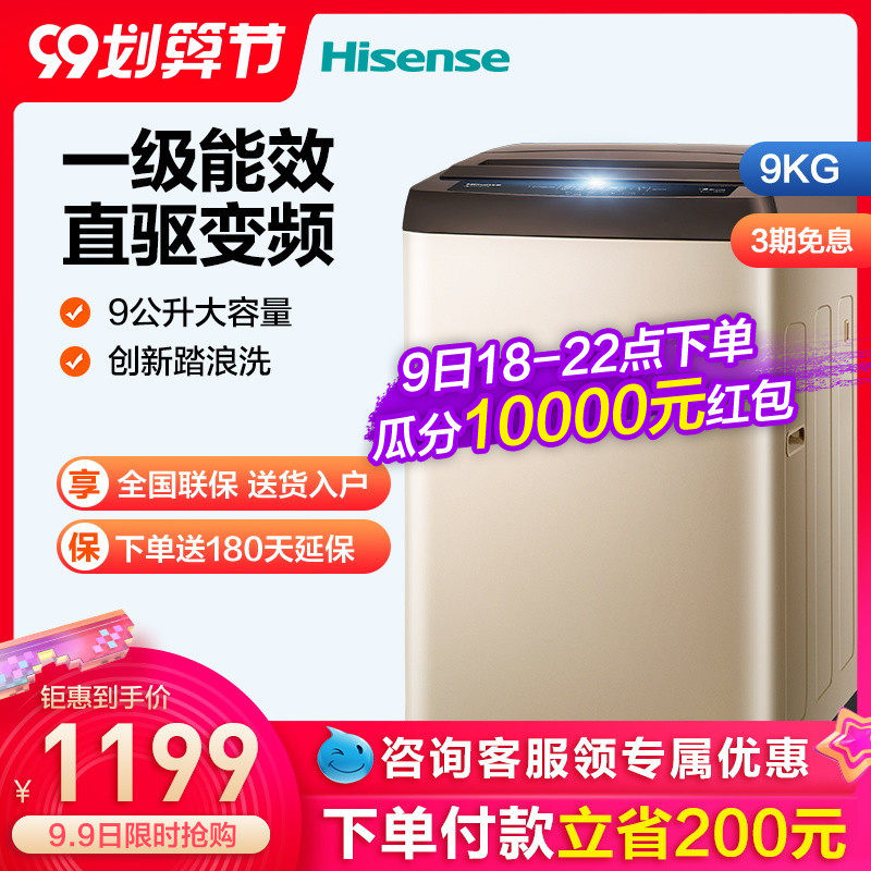 Hisense/海信 HB90DA652D 9公斤kg洗脱一体变频波轮洗衣机全自动