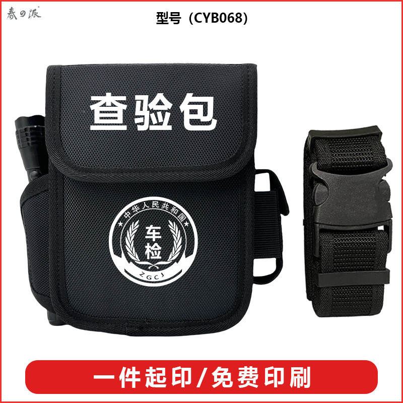 DL定制机动车查验包车管所专用检测车辆检测站外检便捷工作工具包