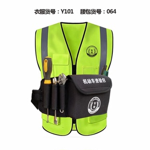 DL机动车查验包反光背心车管所车检检测腰包检测站外检便携查验包