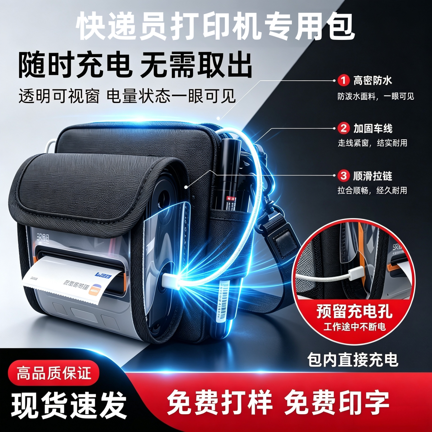 物流快递蓝牙便携面单标签腰包图片