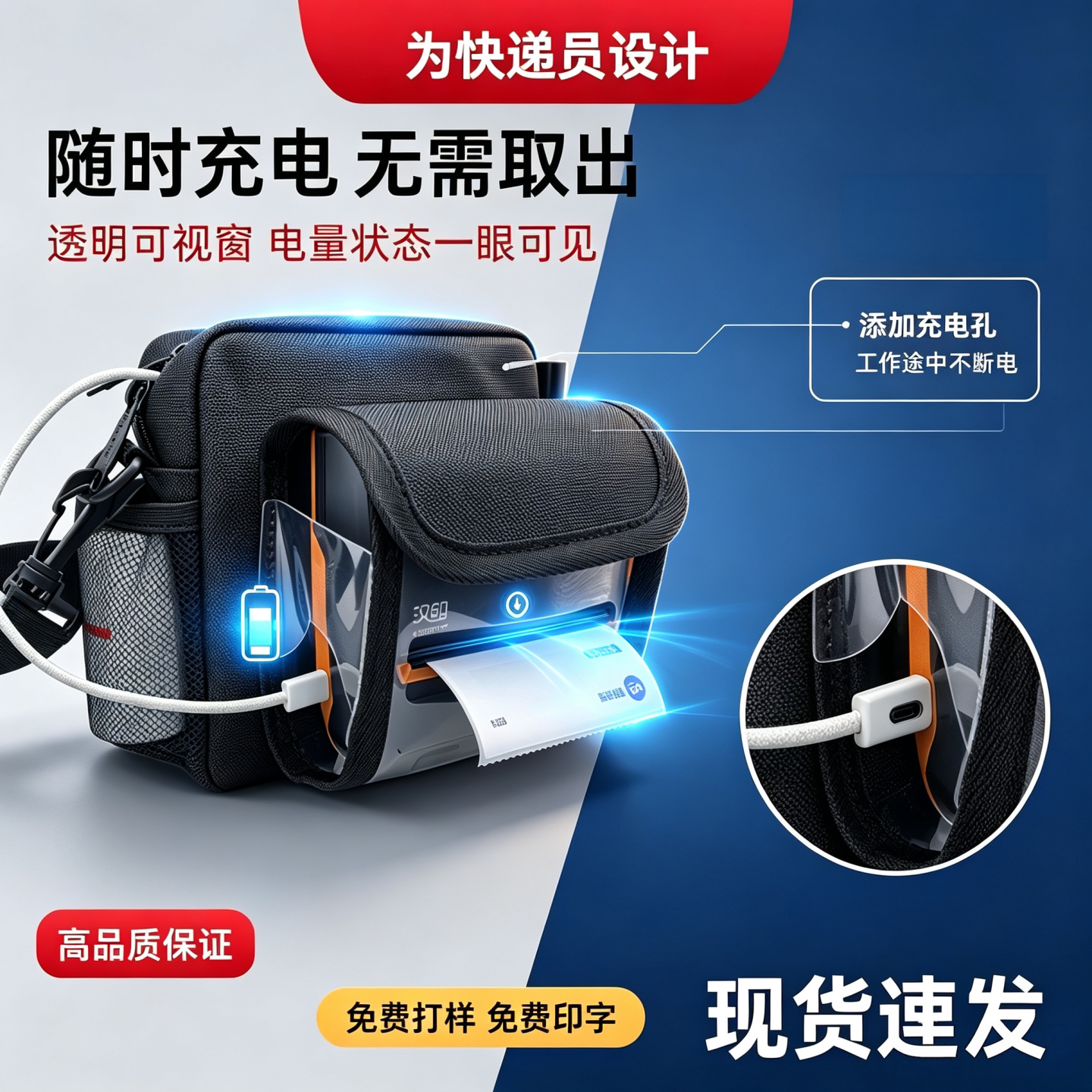 快递面单标签打印机腰包手机PDA巴枪充电宝记号笔胶带电子称挎包