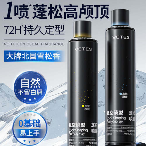 发泥发蜡发胶定型喷雾男士自然蓬松持久哑光塑形造型清香保湿头发