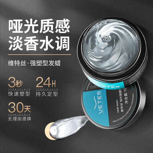 【胖东来严选】哑光发泥发蜡