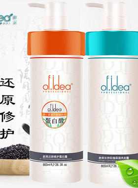 买一送一欧芙还原蛋白酸洗发水