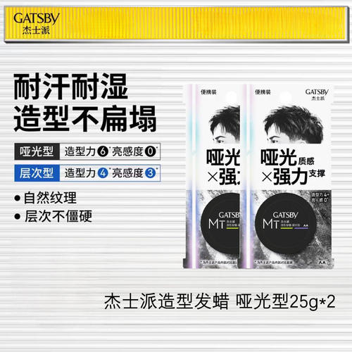 Gatsby杰士派发泥发蜡发胶男士造型定型喷雾头发持久塑型便携蓬松