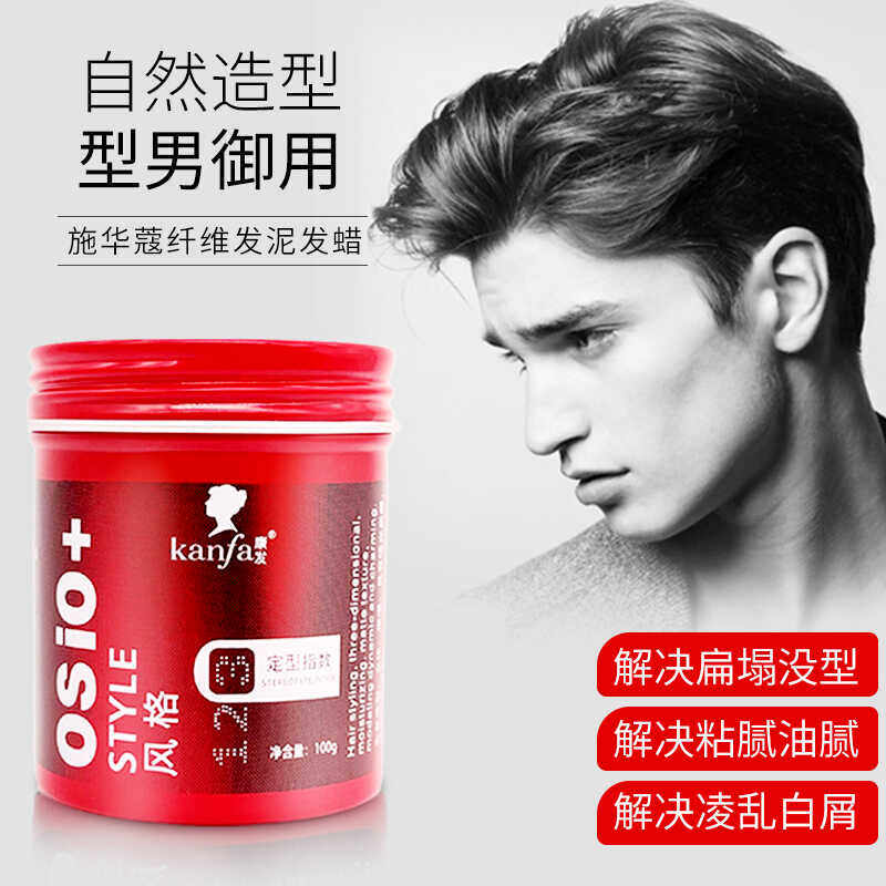 持久定型保湿男士哑光喷雾康发