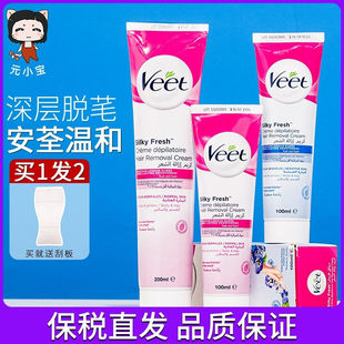 Veet薇婷脱毛膏温和脱腋下非私处全身不永久男女学生去毛神器新版