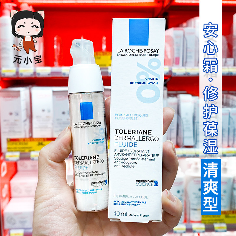 理肤泉特安舒缓修护乳霜清爽型