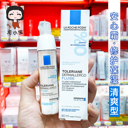 理肤泉特安舒缓修护乳霜清爽型