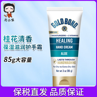 GoldBond高博护手霜85g