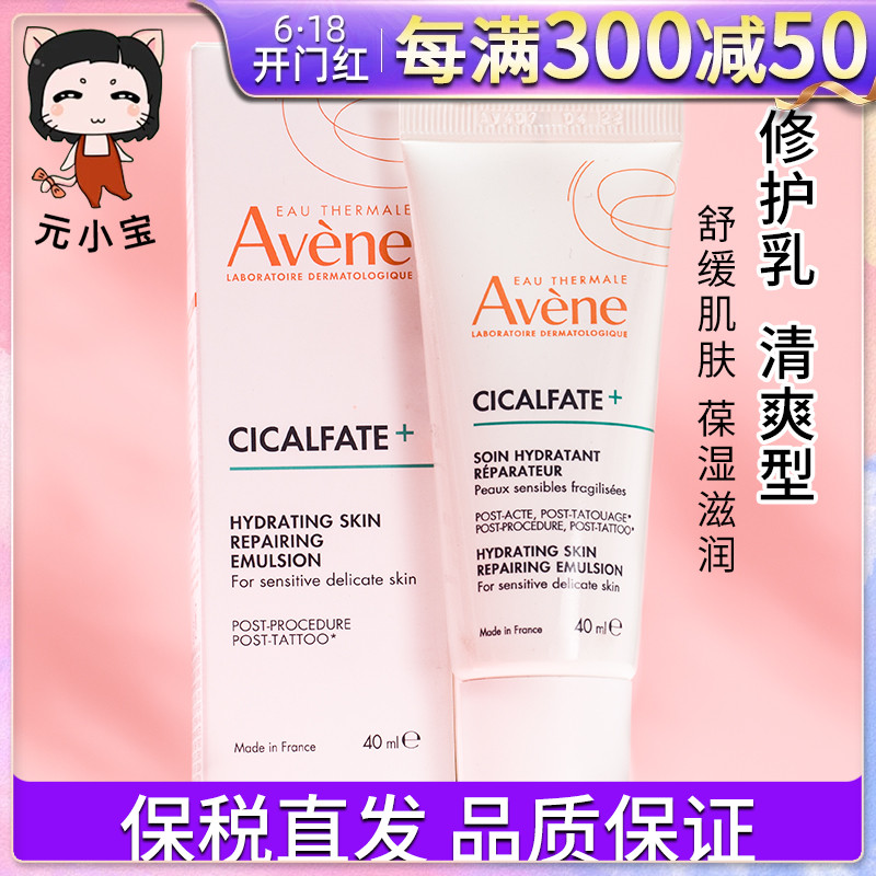 法国Avene雅漾修复乳舒缓敏感保湿过敏大白乳40ml