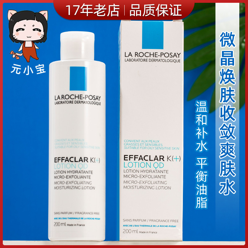 理肤泉微晶收敛爽肤水