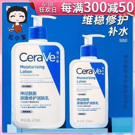 CeraVe适乐肤身体乳神经酰胺c乳保湿滋润秋冬润肤乳面霜乳液473ml