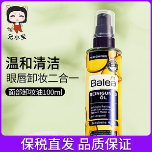 德国Balea芭乐雅脸部面部清洁油卸妆油眼唇部100ml