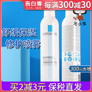 法国理肤泉大喷舒缓调理喷雾300ml补水保湿爽肤水镇定敏感活泉水