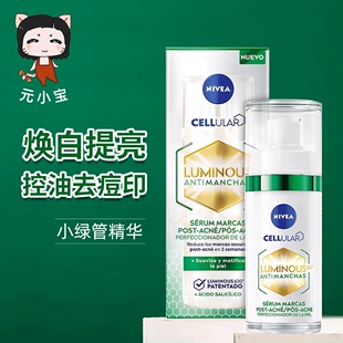 妮维雅Nivea630淡斑焕白精华水杨酸三合一油皮小绿管 欧版 小绿瓶