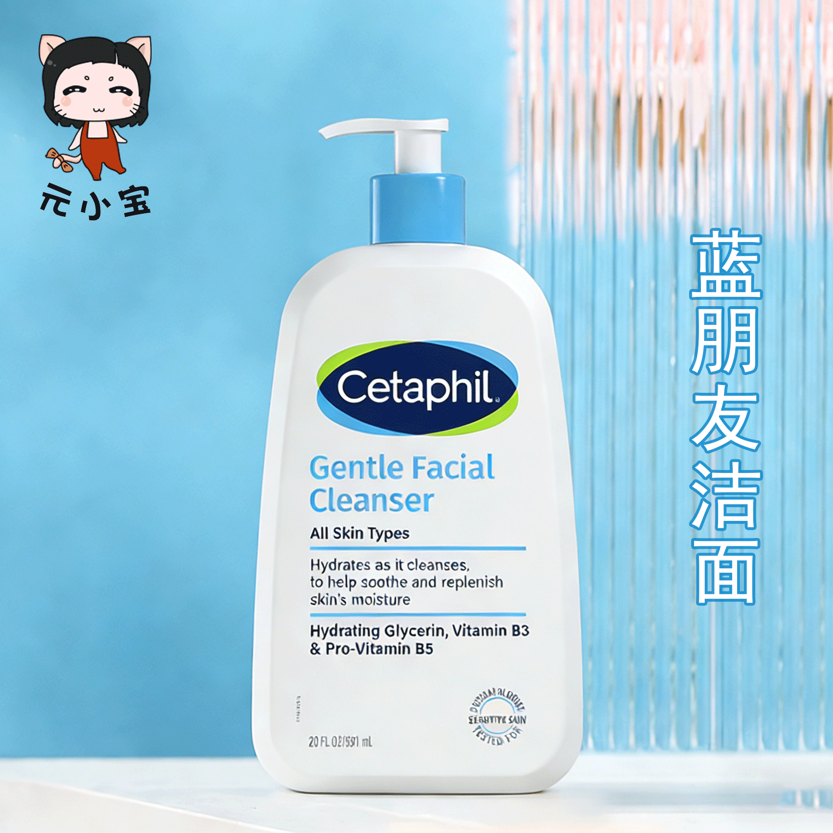 Cetaphil丝塔芙温和洁肤露洗面奶单支装591ml（蓝色）男女