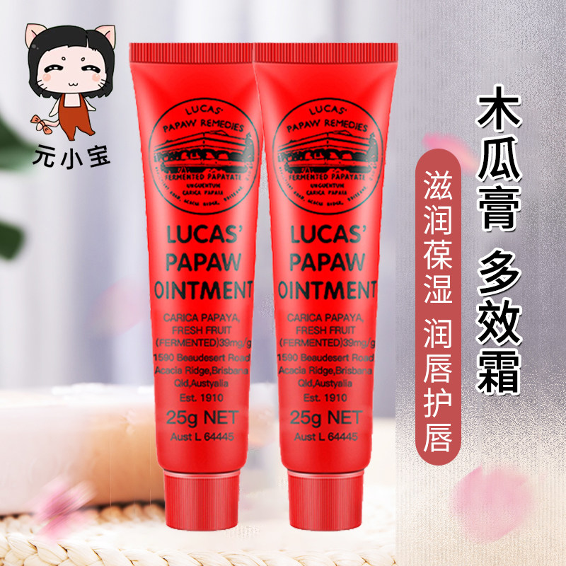 LucasPapaw卢卡斯木瓜膏多效霜25g润唇膏滋润保湿