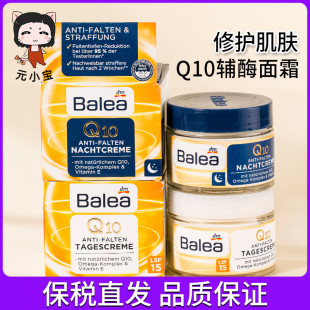 德国芭乐雅balea辅酶晚霜日霜Q10面霜紧致保湿 修复淡化细纹50ml
