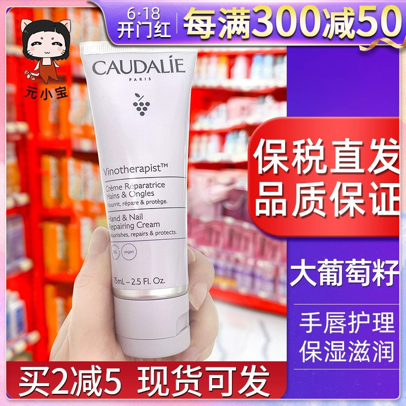 法国Caudalie欧缇丽葡萄籽护手霜75ml护甲防裂滋润补水保湿清爽