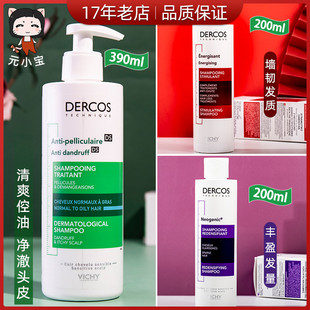 法国Vichy薇姿ds德康丝止痒去屑洗发水无硅控油绿标200 390ml