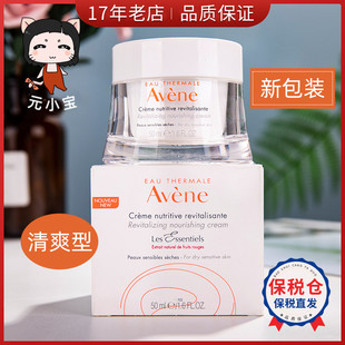 清爽型/滋润型~雅漾滋润保湿霜50ml补水舒缓乳液拳头面霜修复