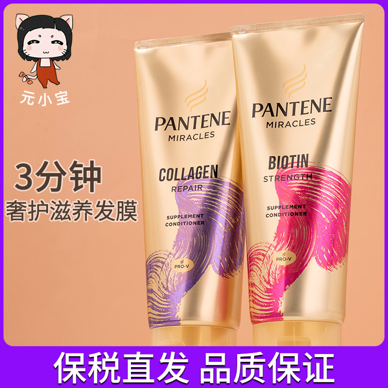 潘婷三分钟奇迹护发素