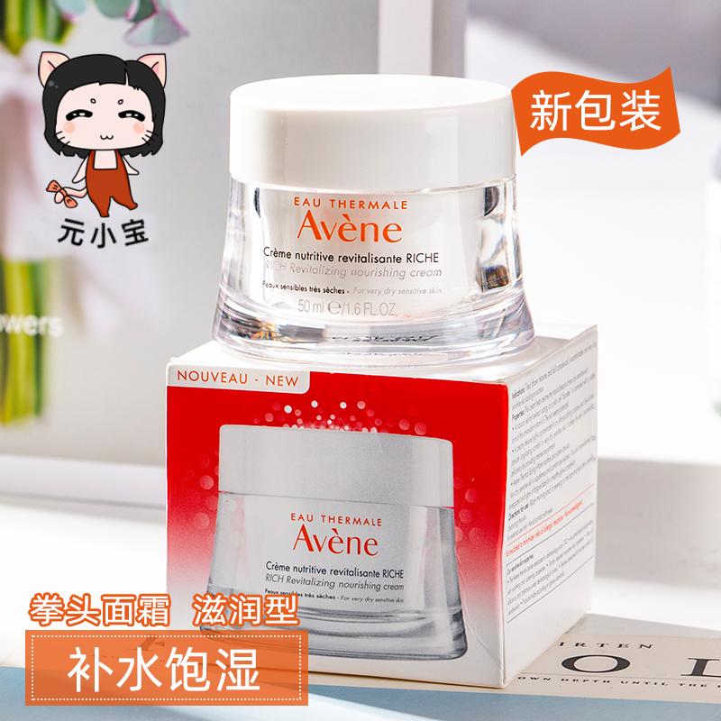 滋润型~雅漾滋润保湿霜50ml补水保湿清爽舒缓乳液拳头面霜修复霜