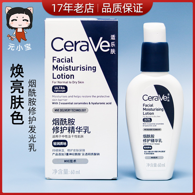 现货！CeraVe适乐肤PM乳发光乳提亮4%烟酰胺清爽修护屏障60ml