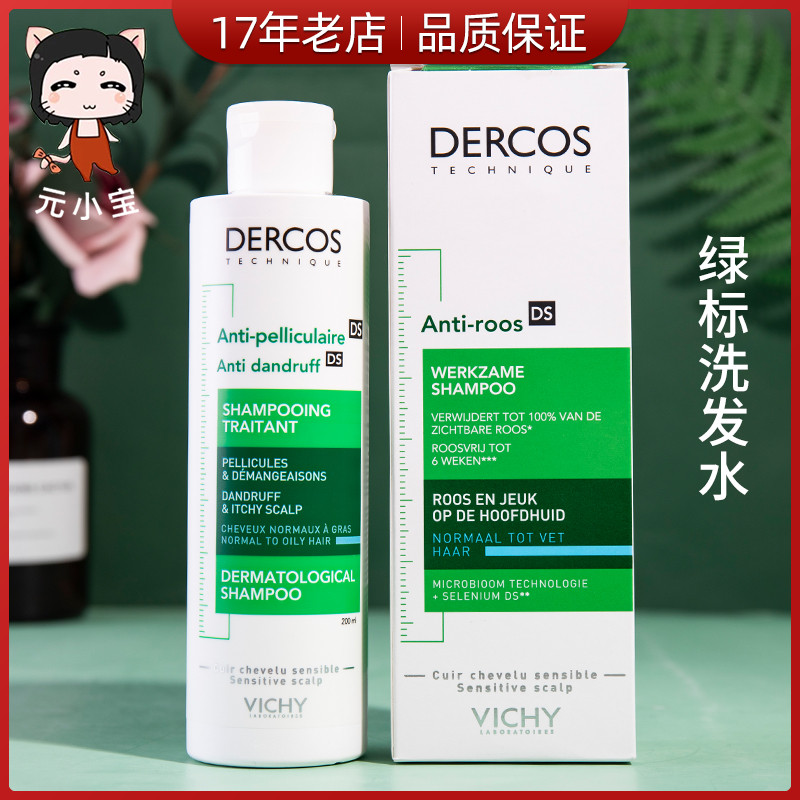 薇姿绿标洗发水控油止痒