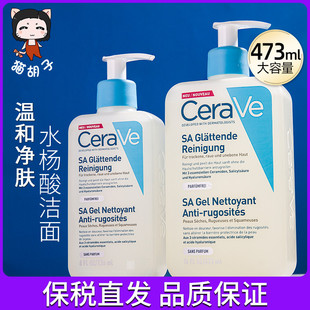 法国本土版 CeraVe适乐肤SA水杨酸洗面奶236ml泡沫啫喱温和清洁
