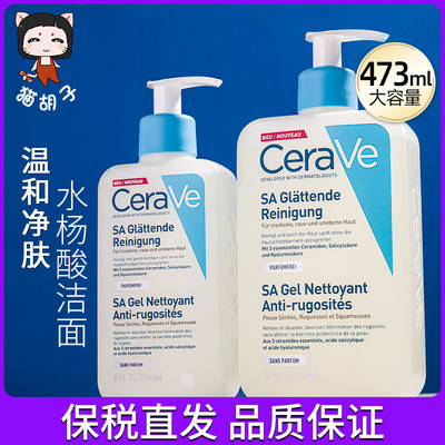法国本土版~CeraVe适乐肤SA水杨酸洗面奶236ml泡沫啫喱温和清洁
