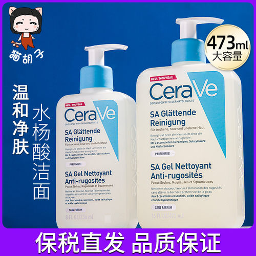 法国本土版~CeraVe适乐肤SA水杨酸洗面奶236ml泡沫啫喱温和清洁